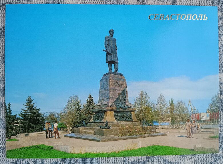 Piemineklis admirālim P. S. Nahimovam 1989 Sevastopole 15x10,5 cm pastkarte Ukraina  