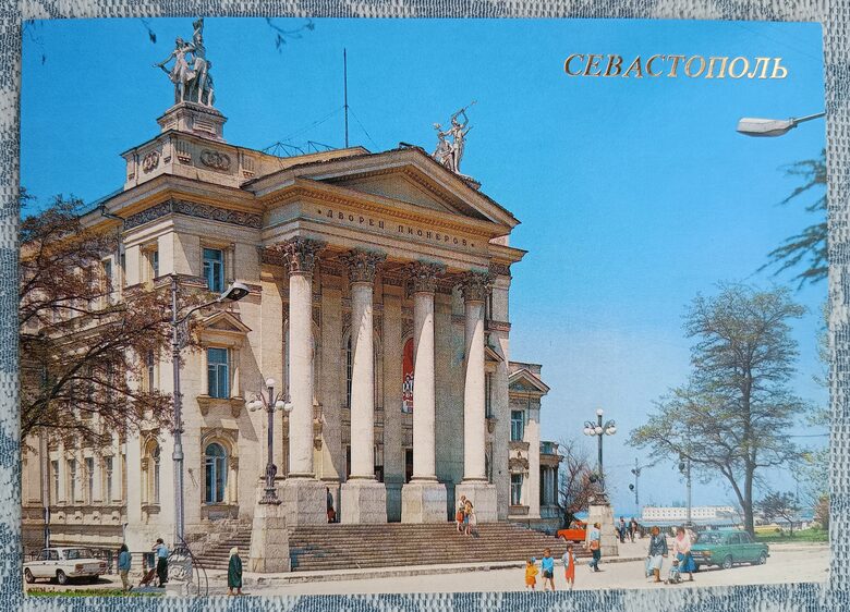 Pionieru un skolēnu pils 1989 Sevastopole 15x10,5 cm pastkarte Ukraina  
