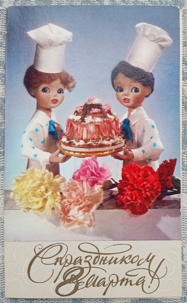 Little Chefs Baked a Cake for Mom 1980 USSR Postcard March 8 9.5 x 15.5 cm     