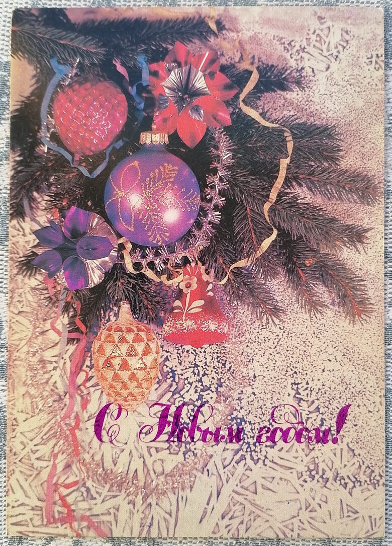 Daudzkrāsaini Ziemassvētku eglītes rotājumi uz egles zara 1989 PSRS Jaungada apsveikuma kartīte 10,5 x 15 cm  