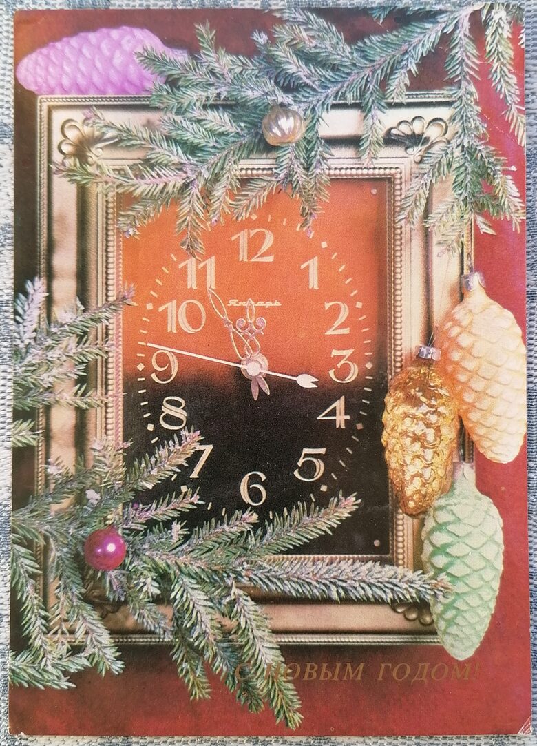 Sienas pulkstenis un egļu čiekuri 1985 PSRS Jaungada apsveikuma kartīte 10,5 x 15 cm  