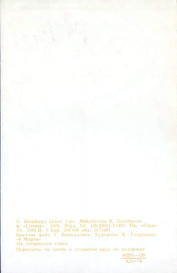 Поздравительная открытка «8 марта» Нарциссы 1978 года «Liesma» 9x14 см 