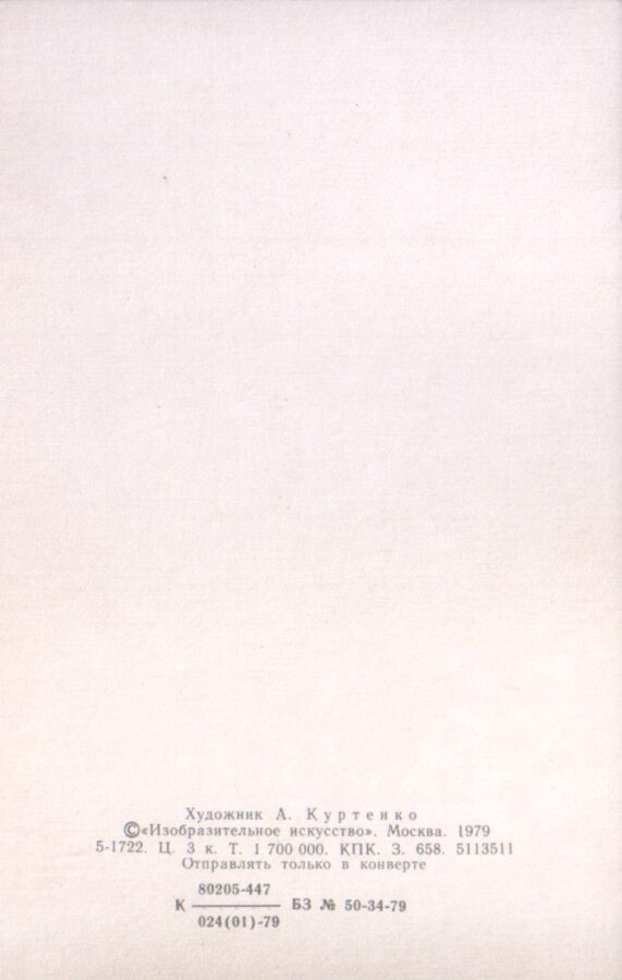 Поздравительная открытка «С днём 8 марта!» 1979 года 14x9 см 