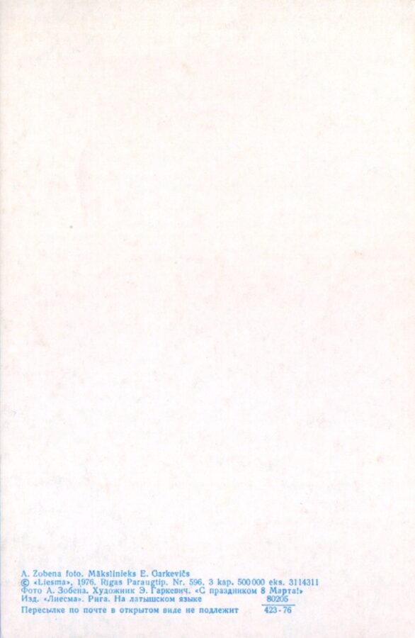 Поздравительная открытка «Поздравления с 8 марта» Герберы 1976 года «Liesma» 9x14 см 