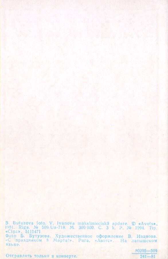 «Поздравления с 8 марта» 1981 поздравительная открытка СССР белая роза 9x14 см