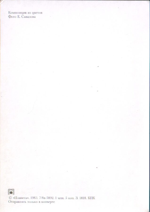 Apsveikuma pastkarte "Ziedi" Baltas un sarkanas dālijas 1983. gada "Planeta" 10,5x15 cm