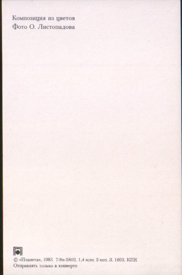 Apsveikuma pastkarte "Ziedi" Rozā dālijas 1983. gada "Planeta" 9x14 cm