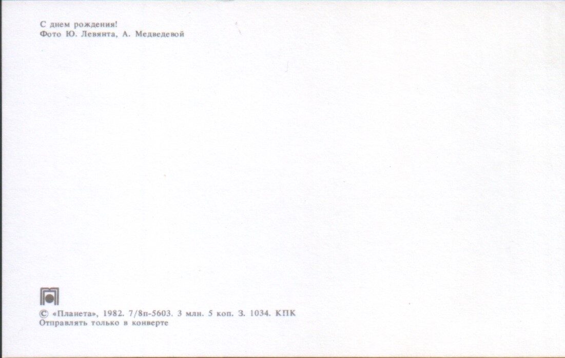 Apsveikuma pastkarte "Ziedi" Pusķis ar dalijām 1982. gada "Planeta" 14x9 cm