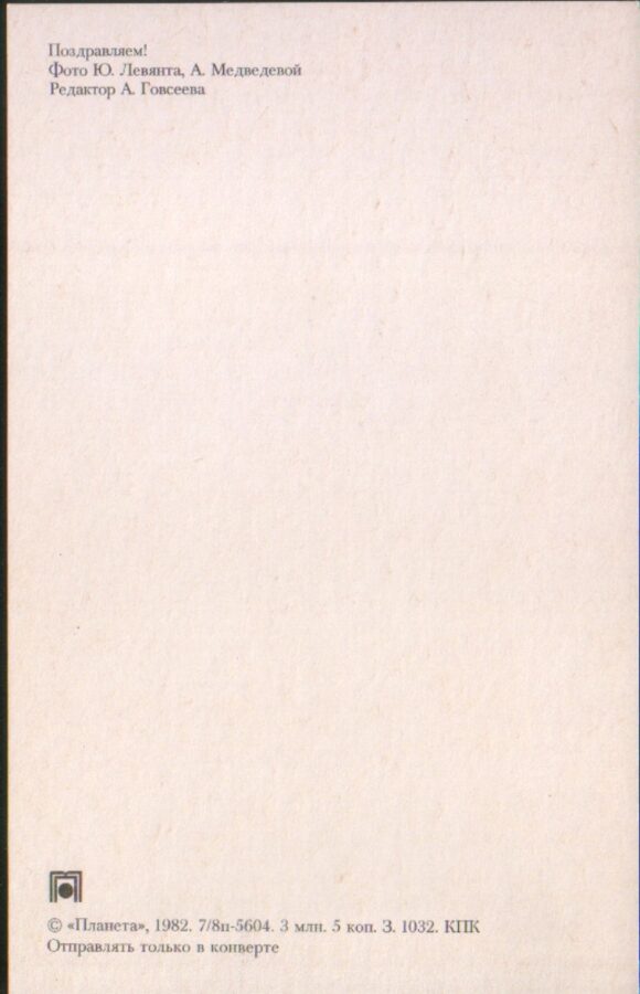 Apsveikuma pastkarte "Ziedi" Pusķis ar kumelītēm 1982/1986. gada "Planeta" 9x14 cm