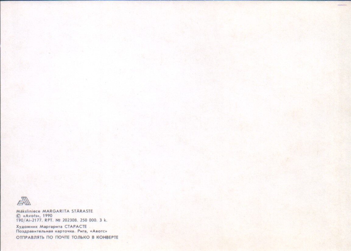Apsveikuma pastkarte "Priecīgas Lieldienas!" 1990. gada Margarita Stāraste 14x9 cm