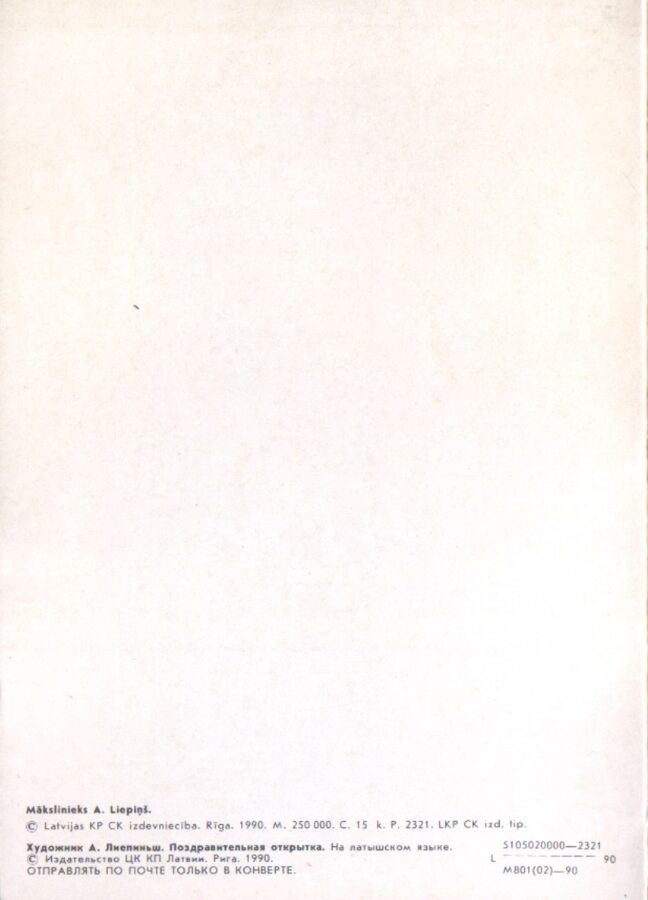 Apsveikuma pastkarte 1990 "Priecīgas Lieldienas!" KP CK izdevniecība A. Liepiņš 10,5x15 cm