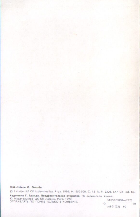 Apsveikuma pastkarte 1990 "Priecīgas Lieldienas!" G. Granda 9x14 cm