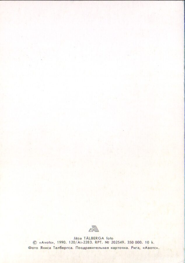 Apsveikuma pastkarte "Priecīgas Lieldienas!" 1990. gada Jāņa Tālberga foto 10,5x15 cm