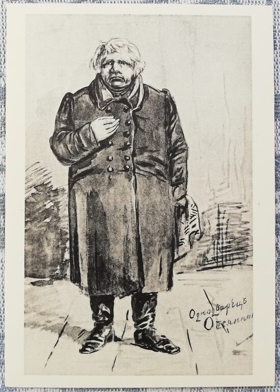 Pašilustrācija stāstam Odnodvorets Ovsjaņņikovs 1961 Ivans Turgeņevs 10,5x15 cm pastkarte PSRS  