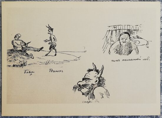 Stāsts par priesteri un viņa strādnieku Balda 1961 Aleksandrs Puškins 15x10,5 cm pastkarte PSRS  