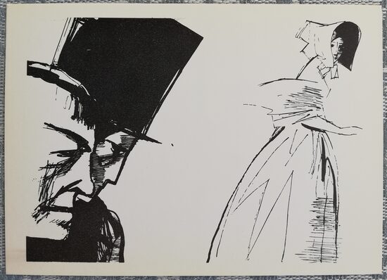 Kurtizāņu spožums un posts 1975 Veniamins Basovs 15x10,5 cm pastkarte PSRS  