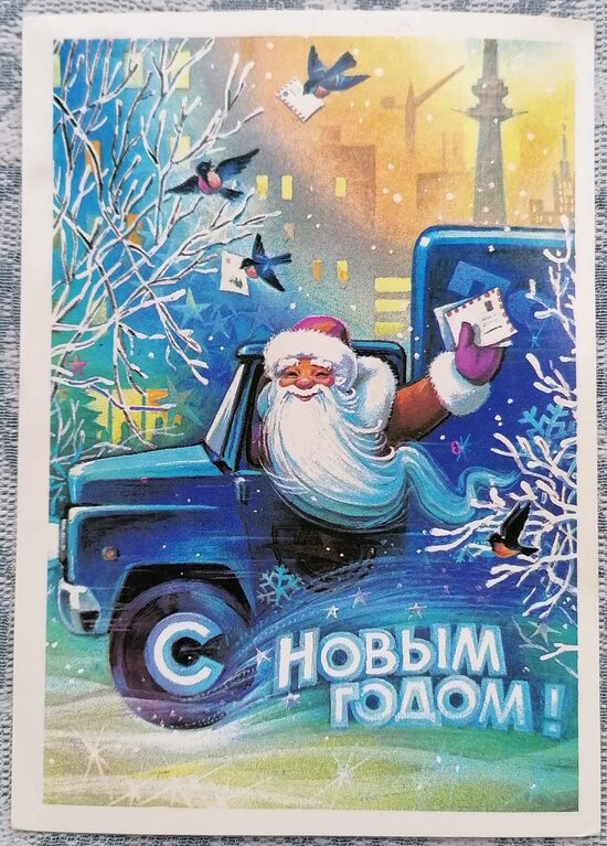 Ded Moroz carries letters on a post car 1982 New Year's postcard USSR 10.5x15 cm  