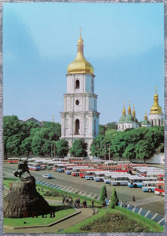 Monument to B. Khmelnitsky and the reserve "Sophia Museum" 1986 Kyiv 10.5x15 cm postcard Ukraine  