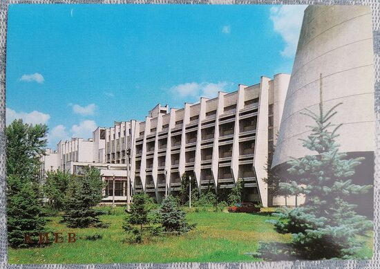 T. G. Shevchenko State University 1986 Kyiv 15x10.5 cm postcard Ukraine  