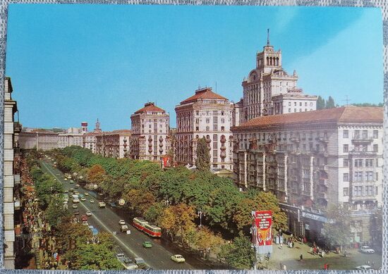 Khreshchatyk Street 1986 Kyiv 15x10.5 cm postcard Ukraine  