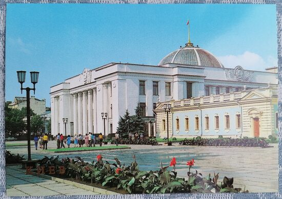 The building of the Supreme Council of the Ukrainian SSR 1986 Kyiv 15x10.5 cm postcard Ukraine  