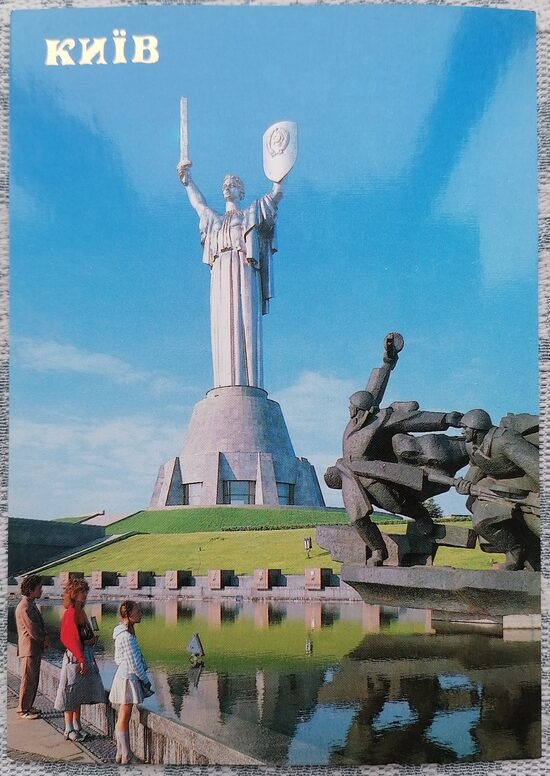 Monument to the Motherland 1990 Kyiv 10.5x15 cm postcard Ukraine  