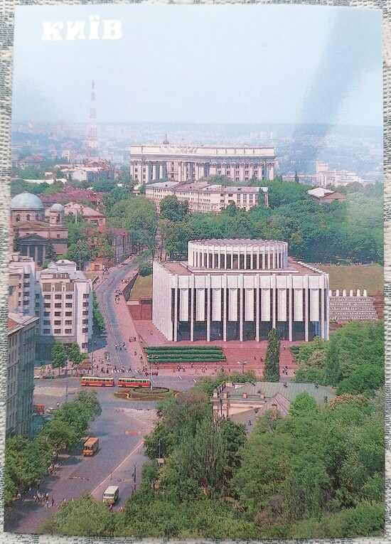 Building of the Kyiv branch of the Central Museum of V. I. Lenin 1990 Kyiv 10.5x15 cm postcard Ukraine  