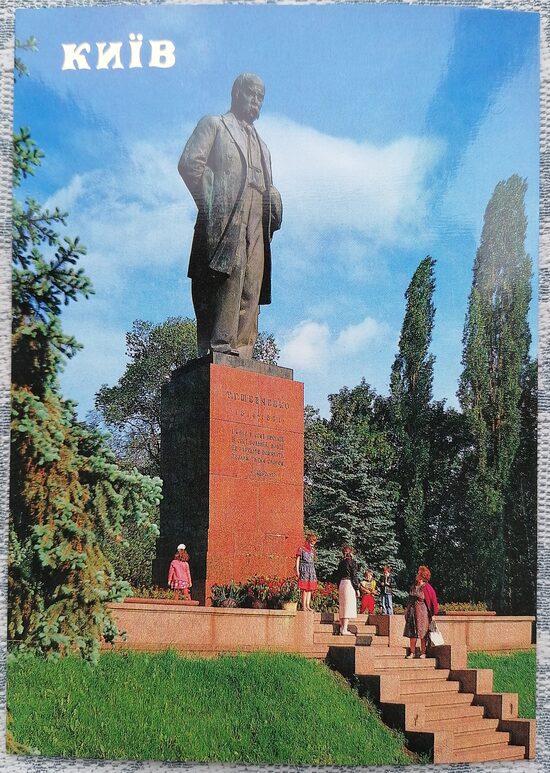 Monument to the Ukrainian poet, artist T. G. Shevchenko 1990 Kyiv 10.5x15 cm postcard Ukraine  
