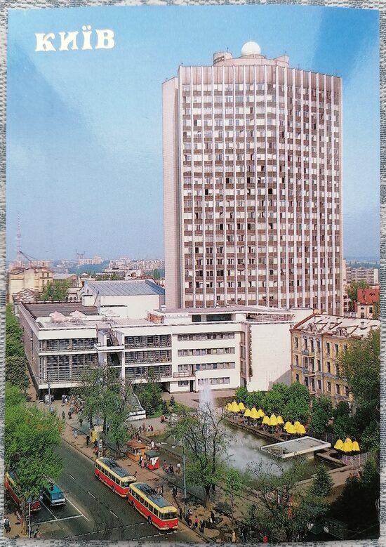 Trade House 1990 Kyiv 10.5x15 cm postcard Ukraine  