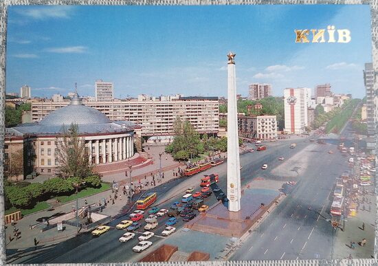 Obelisk "To the Hero City of Kyiv" on Victory Square 1990 Kyiv 15x10.5 cm postcard Ukraine  