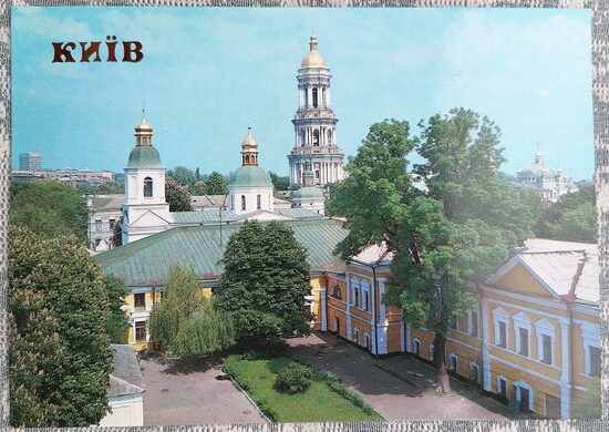 In the Kiev-Pechersk Historical and Cultural Reserve 1990 Kyiv 15x10.5 cm postcard Ukraine  