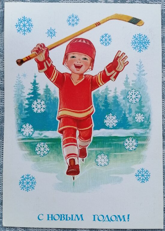 Vladimir Zarubin 1983 Hockey Boy 10.5x15 cm USSR postcard #108 