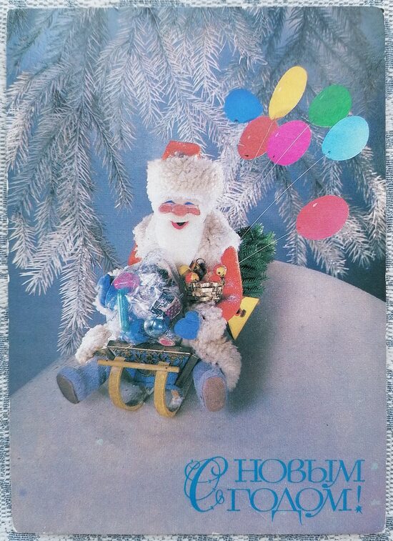 Ded Moroz on a sleigh with balloons 1985 New Year card 10.5x15 cm USSR  