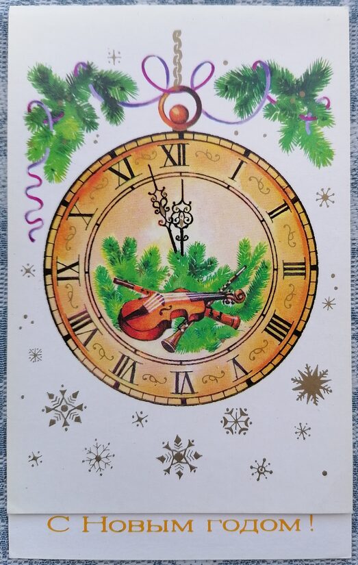 Violin against the background of a clock dial 1986 New Year's card 9x14 cm USSR  