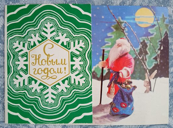 Father Frost with a bag of gifts in the forest 1981 New Year's card USSR 14.5x10.5 cm  