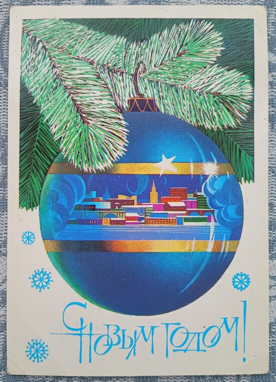 Christmas tree ball with the image of the city 1982 New Year's card USSR 10.5x15 cm  