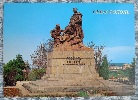 Piemineklis komjaunatnes patriotiem 1989 Sevastopole 15x10,5 cm pastkarte Ukraina  