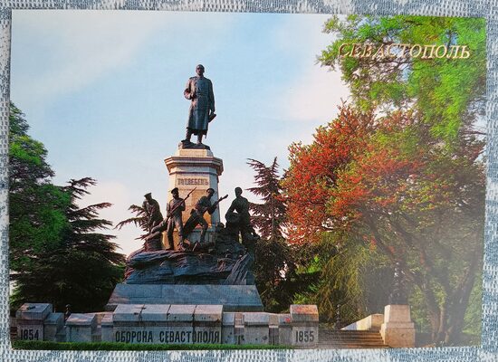 Piemineklis Sevastopoles garnizona inženieru vadītājam 1989 Sevastopole 15x10,5 cm pastkarte Ukraina  