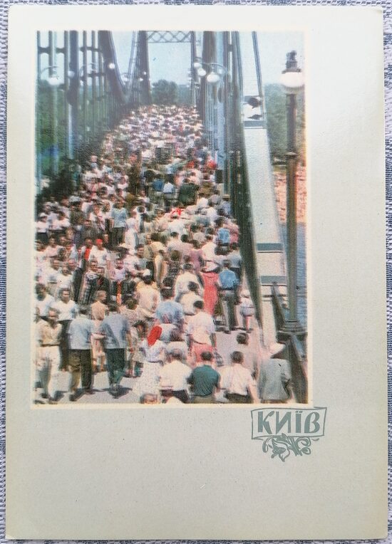 On a fine day 1961 Kyiv 10.5x15 cm postcard Ukraine  