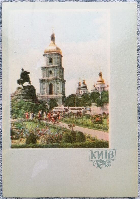 Bohdan Khmelnitsky Square 1961 Kyiv 10.5x15 cm postcard Ukraine  