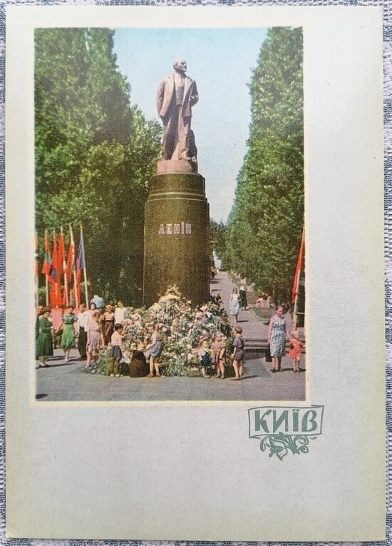 Monument to V. I. Lenin 1961 Kyiv 10.5x15 cm postcard Ukraine  