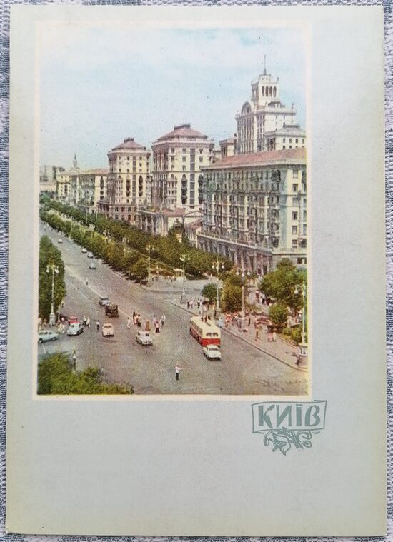 Khreshchatyk 1961 Kyiv 10.5x15 cm postcard Ukraine  