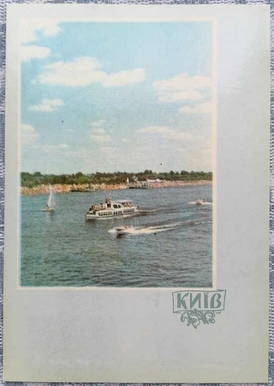 On the Dnieper 1961 Kyiv 10.5x15 cm postcard Ukraine  