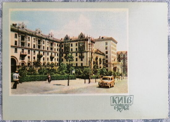 Sverdlova Street 1961 Kyiv 15x10.5 cm postcard Ukraine  