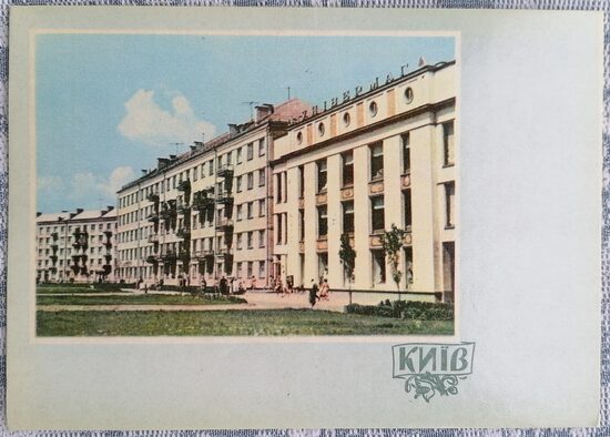 Povitroflotske Road 1961 Kyiv 15x10.5 cm postcard Ukraine    