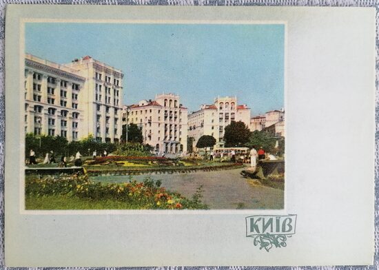 Kalinin Square 1961 Kyiv 15x10.5 cm postcard Ukraine  