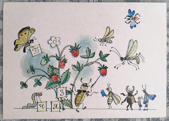 Mežsaimniecības akadēmija 1986 Biedri-bērni 15x10,5 cm pastkarte PSRS  