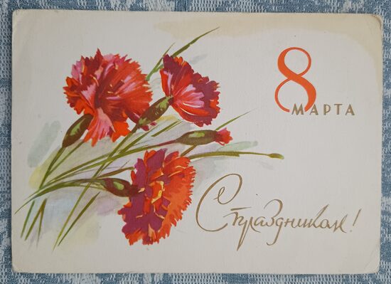 Red Carnations 1963 USSR Postcard March 8 15x10.5 cm  