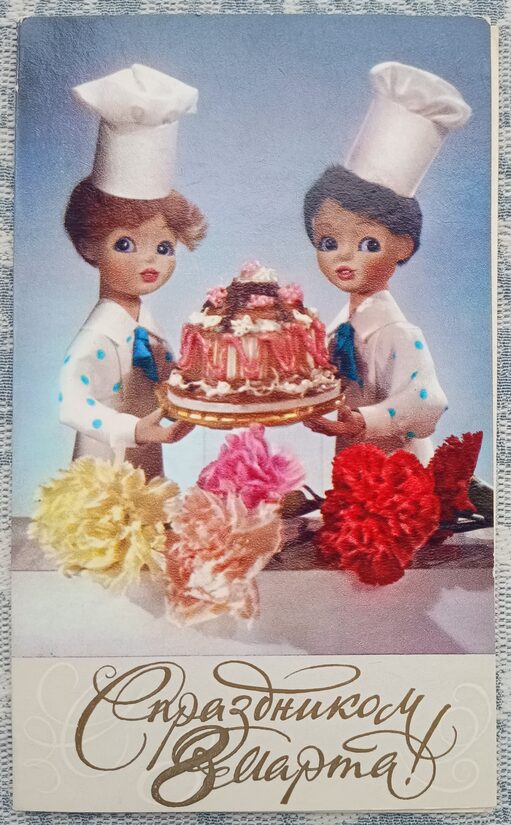 Little Chefs Baked a Cake for Mom 1980 USSR Postcard March 8 9.5 x 15.5 cm     