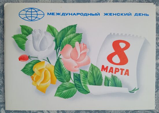 A bouquet of roses on a calendar page 1979 USSR postcard March 8 15x10.5 cm  